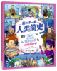 我的di一套人类简史-世界历史绘本(全10册）赠 世界100历史大人物  5岁+ 160多个主题2000多个知识点 多元化历史通识绘本 商品缩略图9