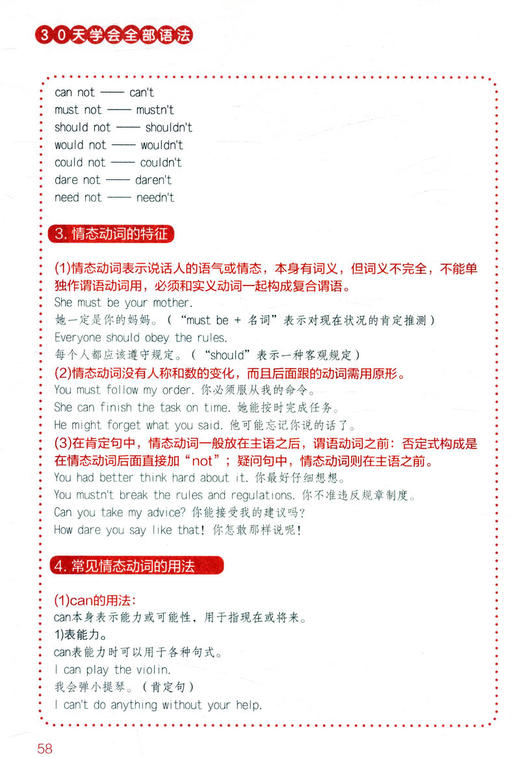 初中B20-《30天学会全部语法》 零基础学好英语语法入门自学书籍 商品图3