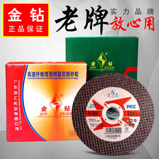 金钻砂轮片_其它规格（180/150/125/102） 商品图1