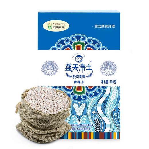 蓝天净土 青稞精米（一级）#500g/盒*2 商品图3