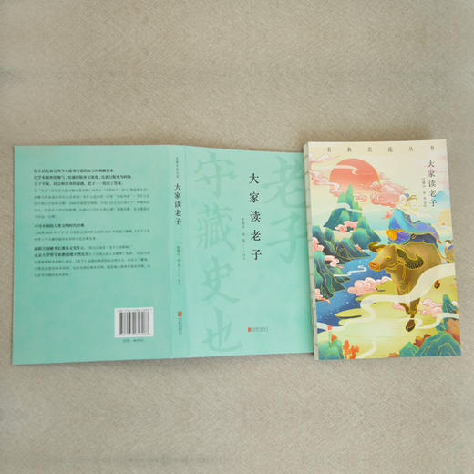 【李克推荐】《大家读老子》 商品图5