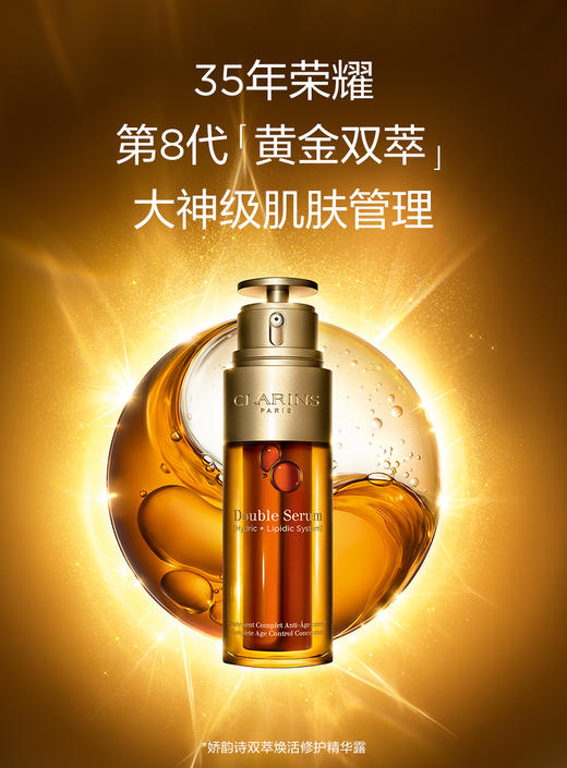 娇韵诗黄金双萃焕活精华露50ml 商品图0