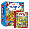 我的di一套人类简史-世界历史绘本(全10册）赠 世界100历史大人物  5岁+ 160多个主题2000多个知识点 多元化历史通识绘本 商品缩略图0
