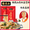  【5袋】张宝山铁棍山药水晶宽粉火锅食材粉条手工速食正宗火锅配料260g【有效期至2023/05/24】 商品缩略图1