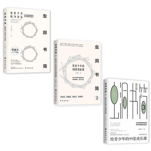 虫洞书简系列图书1-8（全8册） 给青少年的74封信  88堂创意课  99堂成长课等 商品图2