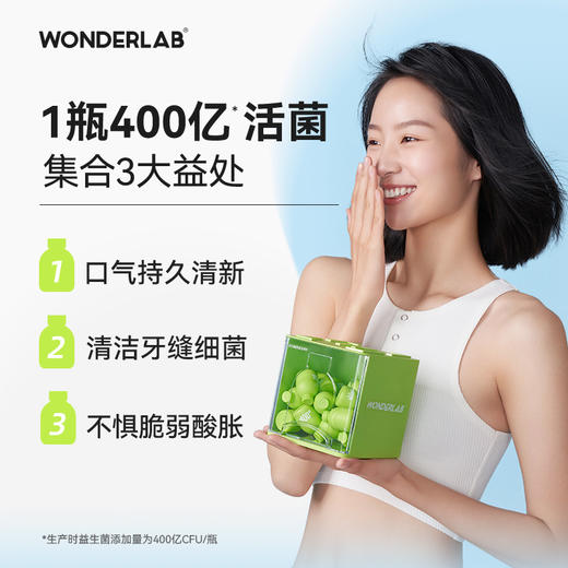 WonderLab小绿瓶口腔益生菌30瓶 成人肠胃口气益生元冻干粉 商品图2