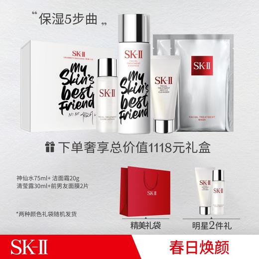 SK-II春日娃娃限定礼盒(红)神仙水230ml(含清莹露+洗面奶+面霜) 商品图0