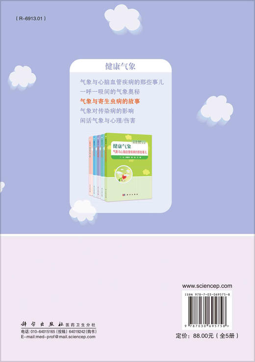 健康气象（全5册）柳艳香 商品图1