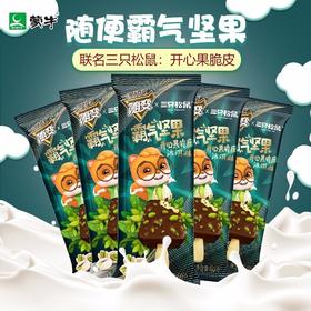 蒙牛随变霸气坚果榛子开心果脆皮冰淇淋雪糕冰激凌三只松鼠15支
