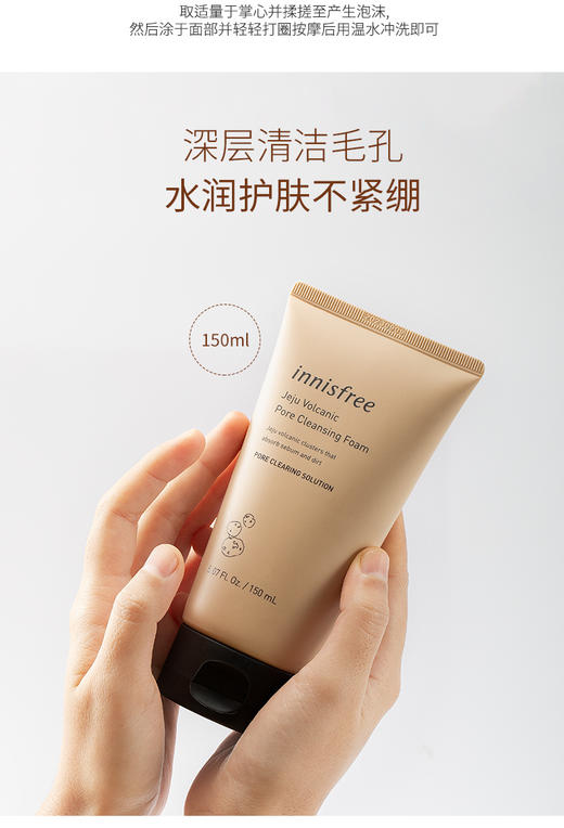 悦诗风吟innisfree火山泥洗面奶补水深层清洁保湿控油去黑头 150ml 商品图5