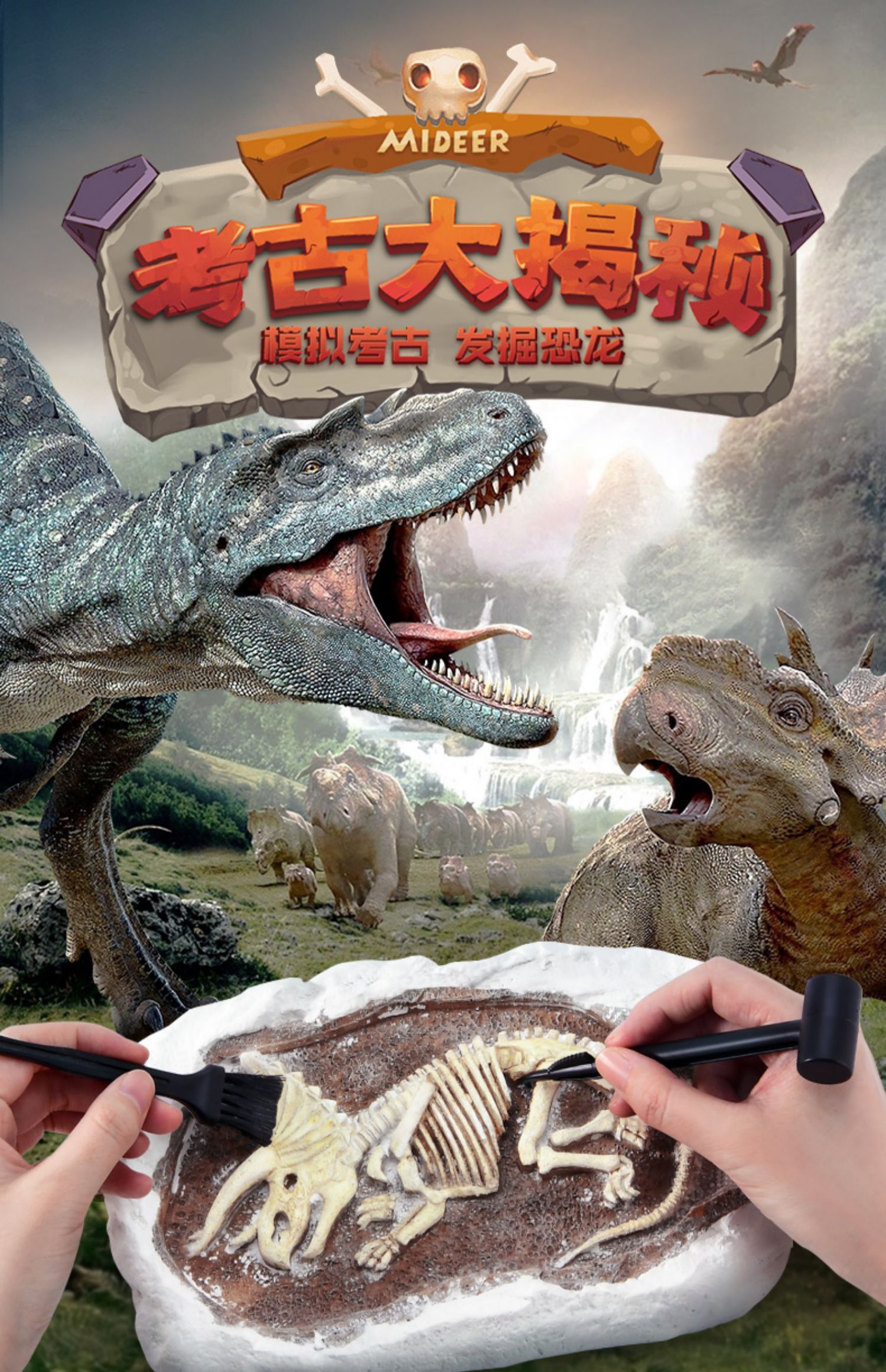 mideer弥鹿恐龙化石考古挖掘玩具霸王龙骨架模型手工diy儿童挖宝