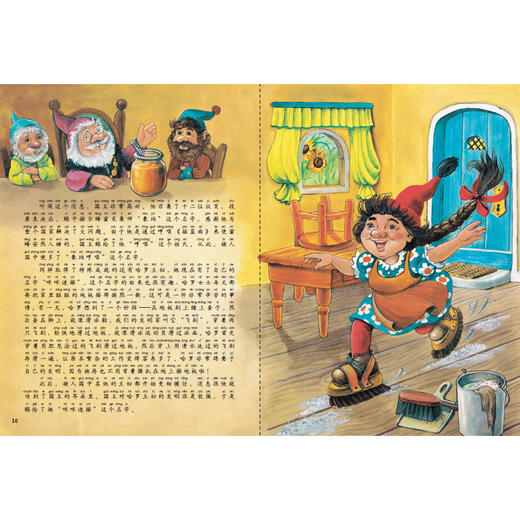 矮人国的故事 商品图3