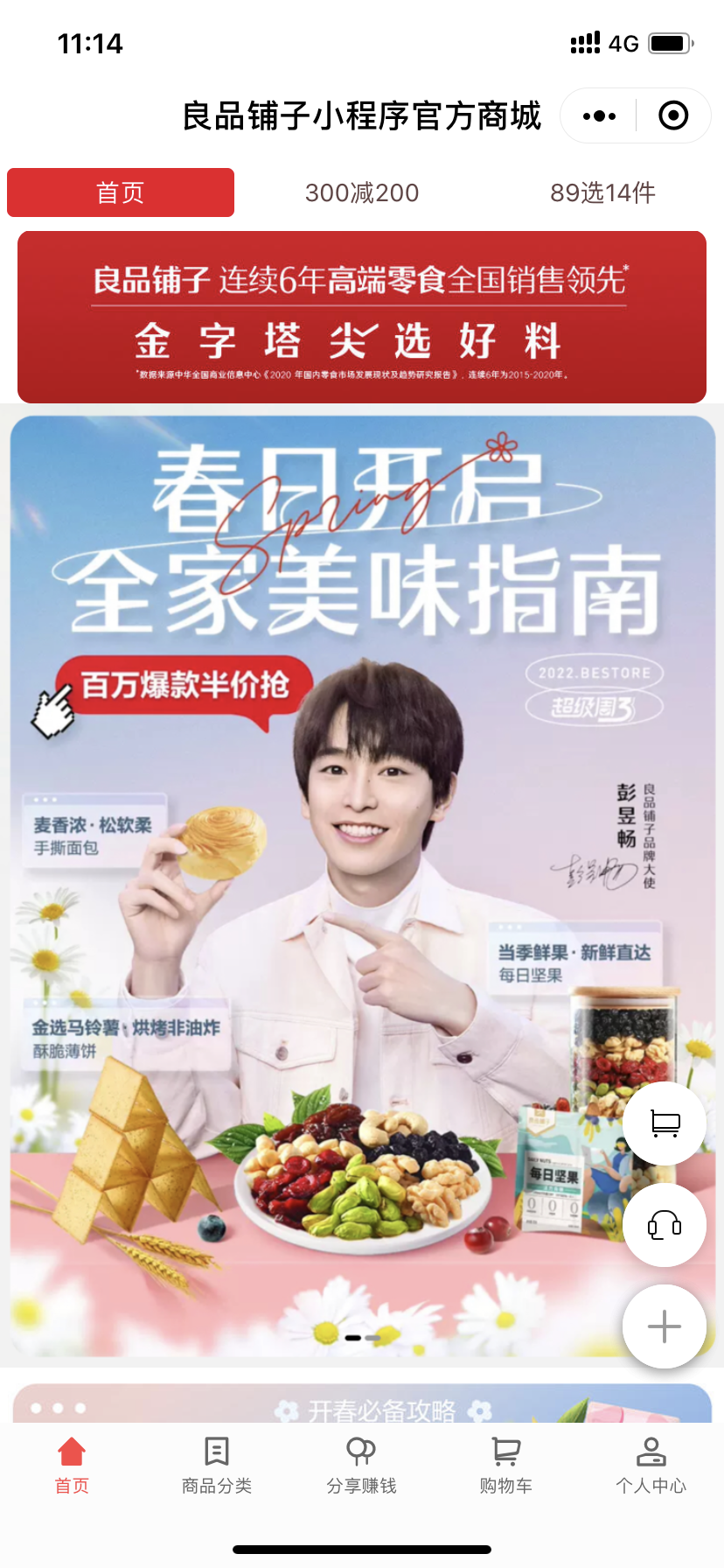 良品铺子