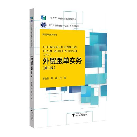 外贸跟单实务（第二版） 商品图0