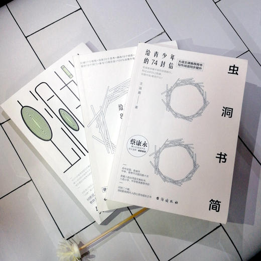 虫洞书简系列图书1-8（全8册） 给青少年的74封信  88堂创意课  99堂成长课等 商品图4
