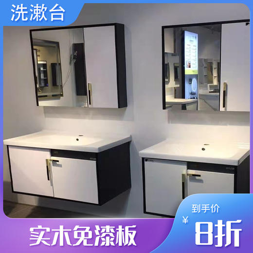 实木免漆板 陶瓷台面洗漱台（333型号）【LY】 商品图0