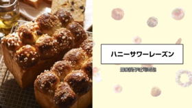 蜂蜜提子吐司面包