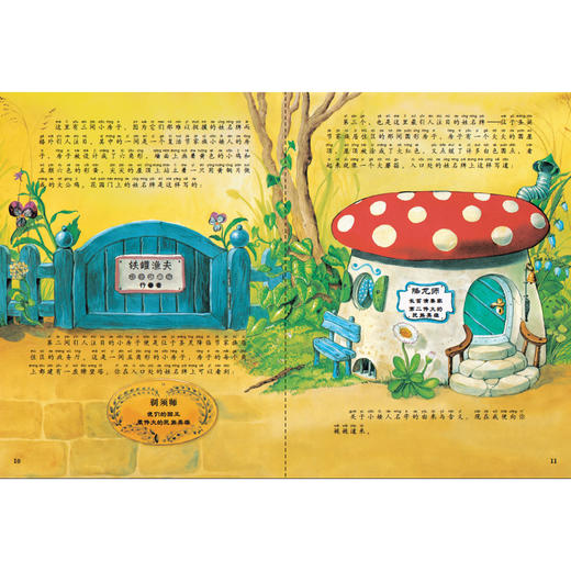 矮人国的故事 商品图5