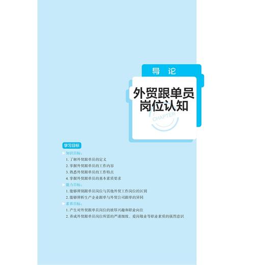 外贸跟单实务（第二版） 商品图3