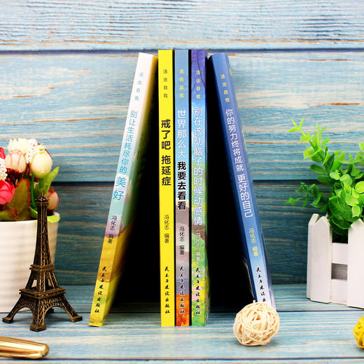 初中B06-《戒了吧拖延症》系列全套5册 青春励志书籍 初中生课外阅读书必读 商品图3