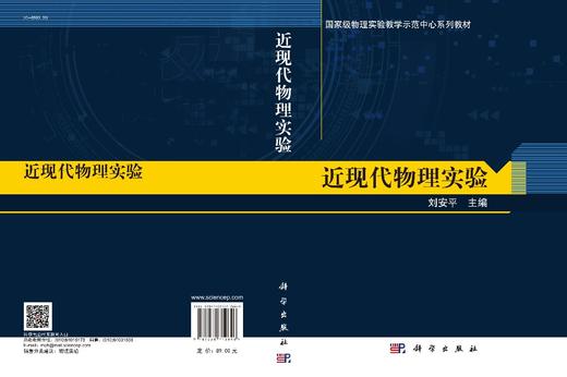 近现代物理实验/刘安平 商品图2