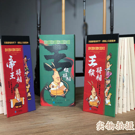 2册中国历史大事年表王侯将相小学生中国通史历史类书籍中国历史朝代演化图顺序表 商品图3