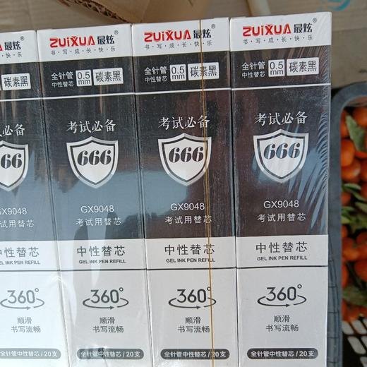 最炫中性笔芯碳素黑(0.5mm）20支 商品图0