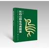 长白山野生鸟类图鉴 商品缩略图0