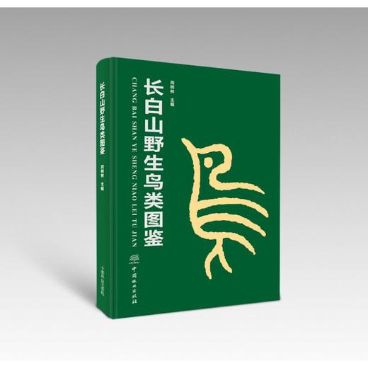长白山野生鸟类图鉴 商品图0