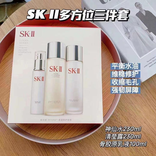 Sk2全方位三件套保湿修护套装
套装包括：嫩肤清莹露230毫升（160ml的¥560）（/skii神仙水 护肤精华露230毫升（专柜¥1300多）（/美肤晶致乳液100g（专柜¥870） 商品图2