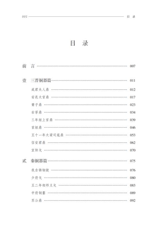 东周王城出土战国铜器铭文整理与研究 商品图1