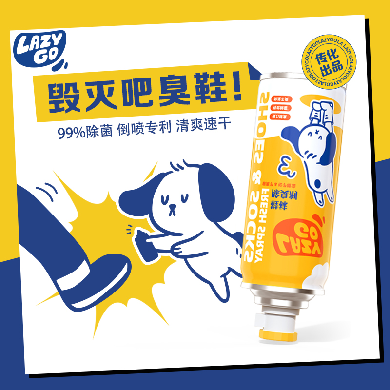 lazygo鞋袜除臭剂 鞋子除味喷雾鞋柜防臭脚除菌球鞋杀菌神器