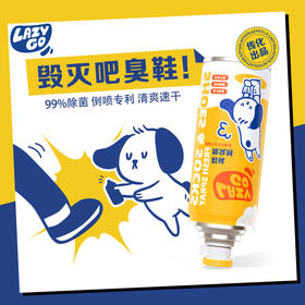 lazygo鞋袜除臭剂 鞋子除味喷雾鞋柜防臭脚除菌球鞋杀菌神器