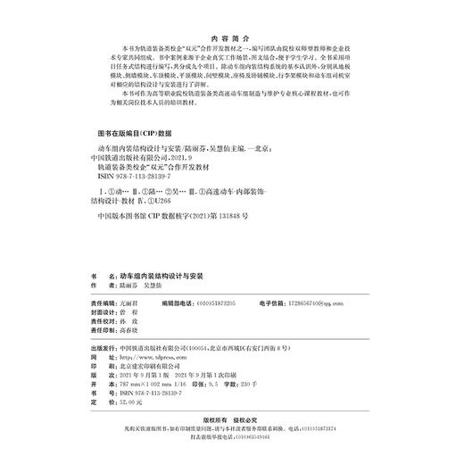 978-7-113-28139-7  动车组内装结构设计与安装 商品图1