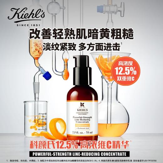 科颜氏（Kiehl's）维生素C紧致亮肤精华乳液50ml 商品图0