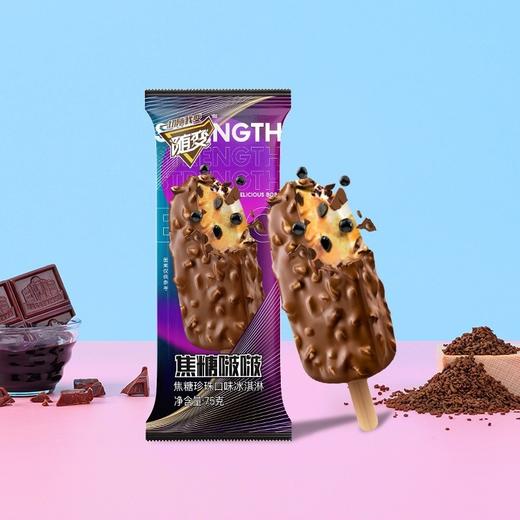 蒙牛随变焦糖波波冰淇淋焦糖珍珠口味雪糕整箱批冷饮 商品图0