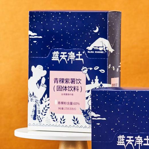 青稞紫薯饮175g（35g*5袋） 商品图4