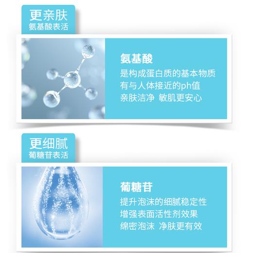 米蓓尔氨基酸净澈洁颜蜜 150ml【洗面奶】 商品图3