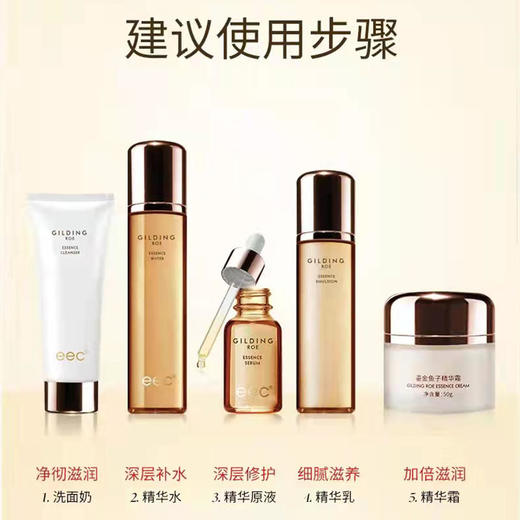 eec鱼子酱补水保湿五件套新品鎏金套盒四季水润修复滋润紧致耀白化妆品女学生护肤品孕妇可用鎏金5件套盒【BDQ】 商品图1