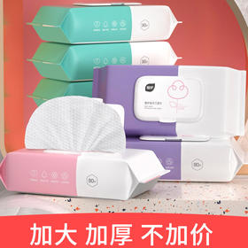 「洋甘菊提取物，更加呵护宝宝皮肤」植护湿巾婴儿80片*单包装 手口湿纸巾带盖清洁宝宝洗护湿巾纸