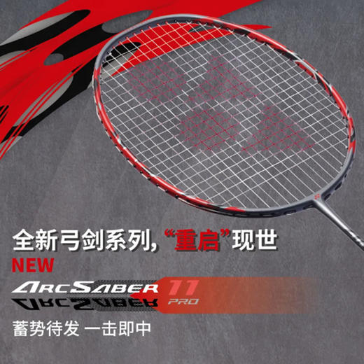 【双11活动进行中】【空拍不穿线】YONEX尤尼克斯羽毛球拍弓箭11PRO ARC11全新弓11弓剑系列ARC-11 PRO弓ARC11PRO/ARCSABER 11 PRO 商品图0