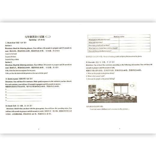 2022年yle英语七年级下n版英语综合技能测试七年级下册7年级下第二学期 商品图3