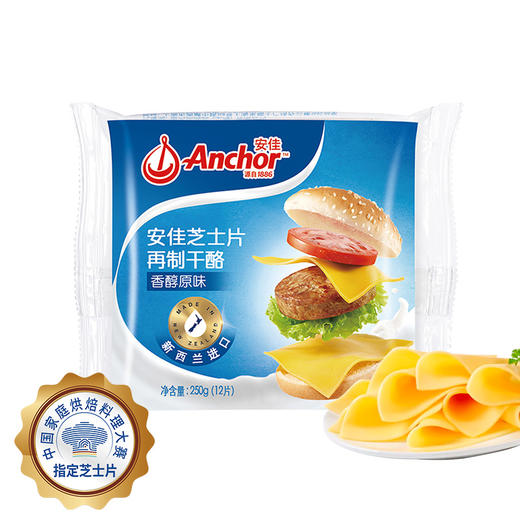 安佳（Anchor）新西兰进口 芝士片 原味 250g 1袋 商品图0