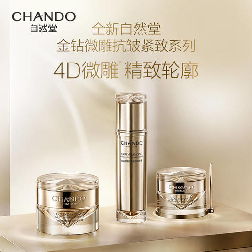 自然堂金钻微雕抗皱紧致礼盒 商品图1