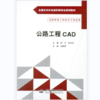 公路工程CAD 商品缩略图0