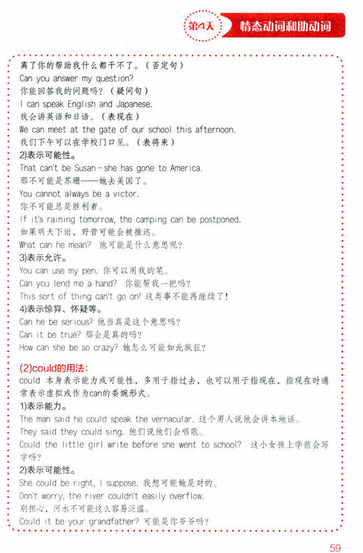 初中B20-《30天学会全部语法》 零基础学好英语语法入门自学书籍 商品图4