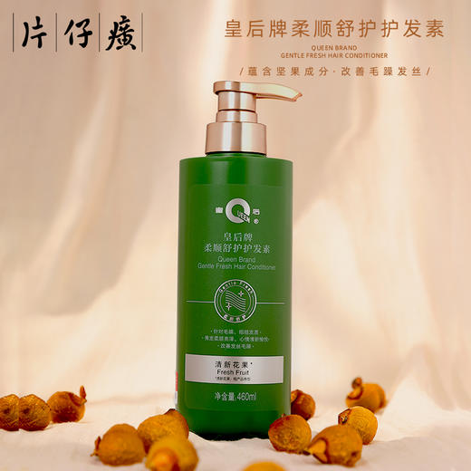 260ml/470ml 片仔癀皇后牌 洗护系列  多种选择 温和洁净 商品图10