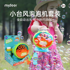 mideer弥鹿儿童泡泡水补充液安全吹泡泡机专用浓缩液水棒户外玩具