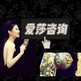 爱莎专属咨询
