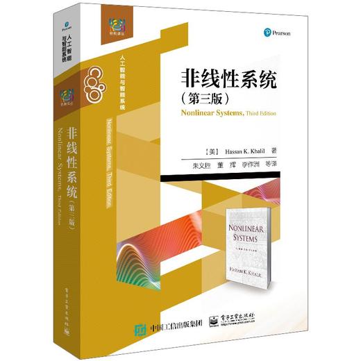 非线性系统（第三版） 商品图0